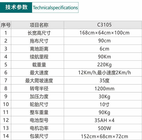 电动银川尘推车C3105