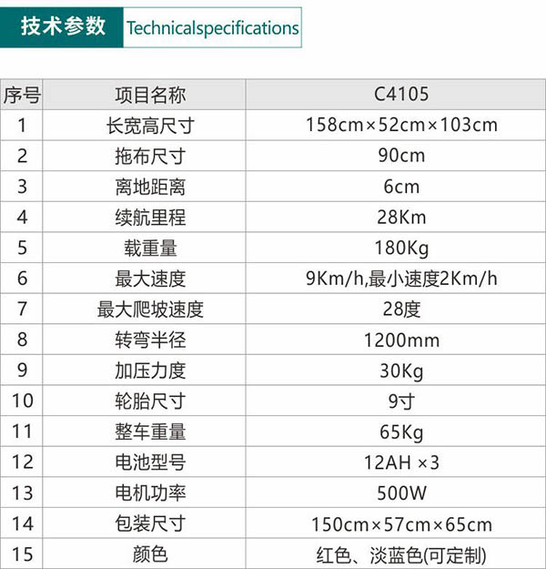 电动银川尘推车C4105